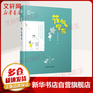 節氣家書(shū) 幼兒圖書(shū) 早教書(shū) 故事書(shū) 兒童書(shū)籍