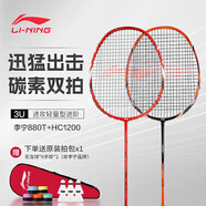 李寧（LI-NING）羽毛球拍全碳素HC1200橙色+男女進(jìn)階3UA880T紅色（已穿線送球）