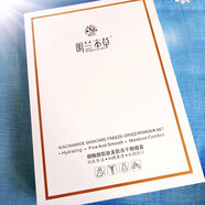 明蘭本草【新款新日期】煙酰胺亮膚修護凍干粉組合提亮膚色淡化修護血絲補水保濕旗艦 一盒