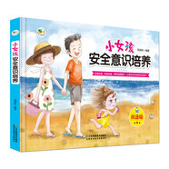 小女孩安全意識培養(yǎng) 繪本小公主自我保護意識女孩性啟蒙教育學(xué)會愛自己兒童故事書安全常識不要隨便親我摸我