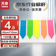 天章(TANGO)5色熒光膜便利貼43*12mm抽取式記事貼N次貼備忘索引標(biāo)簽貼 留言重點歸類合同標(biāo)記/2袋共200張 