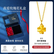 ziz黃金項(xiàng)鏈女士足金四葉草金吊墜生日情人節(jié)禮物送女友送老婆 足金吊墜+s925鏈+真愛玫瑰花盒