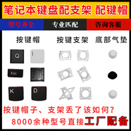 精群鍵帽單個顆更換筆記本電腦鍵盤按鍵帽支架適用聯(lián)想HP華碩戴爾宏基替換修復(fù)修補支架膠帽紐蓋 15元支架拍圖確認(rèn)