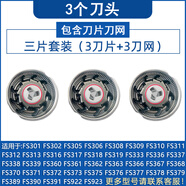 飛科適用剃須刀男刀頭刀片3頭2頭電動(dòng)刮胡刀FS373 339 372 319 3個(gè)刀頭 (包含3刀3網(wǎng))