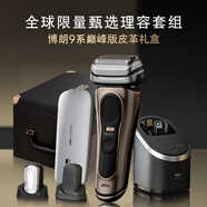 博朗（BRAUN）9系巔峰版9699CC電動(dòng)剃須刀往復(fù)式刮胡刀圣誕禮物辦事節(jié)日禮品 全球限巔峰皮革禮盒