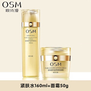歐詩漫套裝正品護膚品套裝緊致珍珠奢華金萃緊致套裝七夕禮物送老婆 水+霜組合