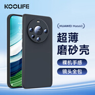 KOOLIFE 適用于 華為Mate60手機(jī)殼保護(hù)套huawei華為Mate60手機(jī)套鏡頭全包磨砂淡化指紋軟殼外背殼 黑色