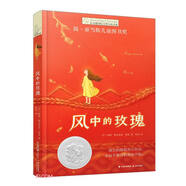 長(cháng)青藤?lài)H大獎小說(shuō)風(fēng)中的玫瑰 強大的心靈、多元文化、重拾希望等主題三四五六年級中小學(xué)生必讀影響孩子一生的國際兒童文學(xué)獎經(jīng)典名著(zhù)課外閱讀
