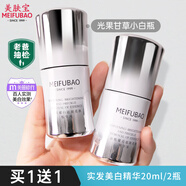 美膚寶水光臻白祛斑精華液美白護膚提亮膚色去黃改善暗沉膚色淡化色斑 美白祛斑精華液20ml2瓶