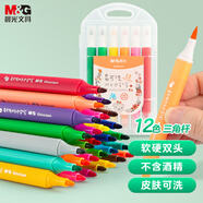 晨光(M&G)文具12色易可洗雙頭三角桿水彩筆 兒童幼兒園 臉彩安全畫筆 學生美術繪畫QCP901CH生日禮物