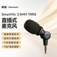 楓笛（Saramonic）手機外接麥克風 SmartMic蘋果安卓手機拍攝短視頻采訪直播高清收錄音小話筒設(shè)備