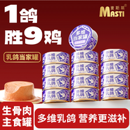 麥斯蒂多維乳鴿貓罐頭85g*24罐貓咪零食成幼貓濕糧鮮肉補充營養(yǎng)