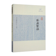 客座贅語/歷代筆記小說大觀