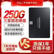 三星西部數(shù)據(jù)金士頓120G 250G 500G M.2固態(tài)硬盤(pán)2.5寸SATA3臺(tái)式機(jī)固態(tài)二手9成新 三星250G固態(tài) 預(yù)裝win7-64位