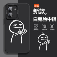 圖瑤 適用vivoy78+手機殼搞怪趣味情侶瞳眼液態(tài)軟殼卡通y78全包防摔新款vivo男款高顏值保護套 經(jīng)典黑-白鬼臉中指 vivoy78