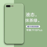 特七 蘋(píng)果7手機殼iPhone8plus直邊6s液態(tài)硅膠se3代2保護套6p防摔男全包超薄女磨砂外殼 蘋(píng)果7/8plus【抹茶綠】肌膚手感※送品牌鋼化膜