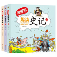 漫畫(huà)版·趣讀史記（上中下全3冊）漫畫(huà)演繹經(jīng)典,快樂(lè )學(xué)習歷史漫畫(huà)版