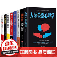 8冊(cè) 人際交往辦事的藝術(shù)變通受用一生的的學(xué)問(wèn)別讓性格害了你開(kāi)口能說(shuō)重點(diǎn)情商高就是會(huì)社交羊皮卷溝通書籍