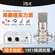 ISK BM-800電容麥克風(fēng)話(huà)筒網(wǎng)絡(luò )K歌錄音手機電腦直播外置主播喊麥設備聲卡套裝 ISK BM800+艾肯4NANO套裝
