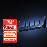 小米（MI) 路由器7000 高通新一代企業(yè)級芯片 8顆獨立信號放大器  B 3.0