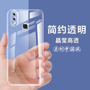 vivoy85手機殼中國風(fēng)透明防摔保護套VIVO Y85A手機套全包硅膠軟 簡(jiǎn)約透明 【vivoY85】含鋼化膜