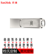 閃迪高速手機(jī)電腦兩用u盤type-c優(yōu)盤usb3.1雙接口金屬殼安卓OTG雙頭外接手機(jī)U盤可定制刻字 全金屬type-c 兩用U盤 + 百家姓定制 256GB