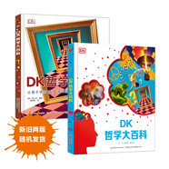 DK大百科-哲學大百科 小學思維啟蒙 辯證思維 