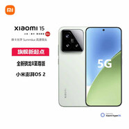 小米（xiaomi） 15 徠卡光學(xué)鏡頭 小米15 驍龍8版平臺 澎湃OS 5G新品手機 錢草綠 16+1TB 12期免息
