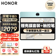 榮耀平板9 12.1英寸120Hz高刷2.5K高清平板電腦二合一平板游戲?qū)W習(xí)機(jī)辦公平板男女學(xué)生pad 【標(biāo)準(zhǔn)版】12GB+512GB WiFi版 天青色