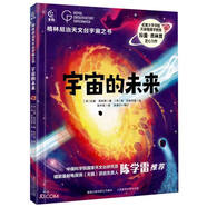 格林尼治天文臺宇宙之書·宇宙的未來