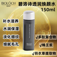 碧洛詩(shī)（Bioloch）透潤(rùn)煥顏緊致套裝多肽霜玻色因抗皺 官方直銷保濕水乳 碧洛詩(shī)透潤(rùn)煥顏水150ml