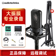 鐵三角（Audio-technica） AT4040電容麥克風(fēng)有聲書錄音設(shè)備喜馬拉雅合唱聲卡套裝 配懸臂支架線材