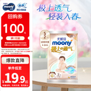 MOONY尤妮佳极上纸尿裤S2片【试用装】尿不湿极光薄透气散热