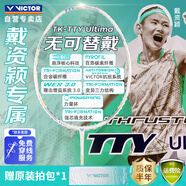 威克多（VICTOR）勝利羽毛球拍 戴資穎專屬進攻型球拍 滿配TK-TTY Ultima A白色 4U