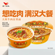 統(tǒng)一滿漢大餐 蔥燒牛肉面 碗面 188g*8碗 整塊牛肉臺灣經(jīng)典方便面速食