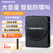得勝（TAKSTAR） E126小蜜蜂擴音器教師專(zhuān)用腰掛老師教學(xué)大功率音箱德勝導游喇叭 E126黑色+翻頁(yè)筆