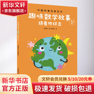 奇妙的數(shù)學(xué)王國 中國科普名家名作典藏版數(shù)學(xué)故事專輯 趣味數(shù)學(xué)專輯典藏版 哪吒大戰(zhàn)紅孩兒 數(shù)學(xué)營養(yǎng)菜 算得快李毓佩數(shù)學(xué)童話故事集 一二三四五年級小學(xué)生數(shù)學(xué)科普啟蒙數(shù)學(xué)思維訓(xùn)練 暑期課外閱讀推薦 新華正版