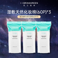 芭蘭歌林（BRING GREEN）爽膚水控油祛痘舒緩肌膚茶樹清潔溫和不粘膩油痘肌夏日護膚 天然化妝棉60P*3