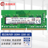 本尚網(wǎng)來(lái) 海力士 現代 SK hynix DDR4 PC4 4代筆記本一體機電腦內存條 適配華碩天選飛行堡壘聯(lián)想戴爾等 筆記本DDR4 3200 8G