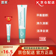 茵束【官網(wǎng)直售】茵束生物溶菌酶牙膏護(hù)理專抗螺旋桿菌幽門官店旗艦 茵束牙膏 100g 1支 【送小樣+牙刷】 100g