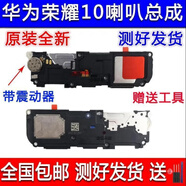 榮耀適用于華為榮耀10原裝喇叭揚(yáng)聲器手機(jī)喇叭總成COL-AL00 AL10振鈴 榮耀10喇叭總成【帶震動(dòng)器】