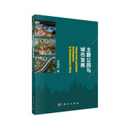主題公園與城市發(fā)展