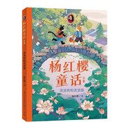 楊紅櫻童話(huà)全集·流浪狗和流浪貓（集知識性、文學(xué)性、教育性、趣味性于一體，涵蓋多種主題；多重風(fēng)格隨文彩繪，培養兒童多元審美，小學(xué)三四五六年級課外閱讀，7-10歲適讀）