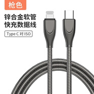 智能力蘋果13/14plus小米88w華為tpc-c快充線防咬線加長金屬防狗貓寵物咬線6a閃充投食器數(shù)據(jù)線軟管充電 Type-C 轉(zhuǎn) 蘋果【金屬軟管線】黑色 2米
