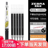斑馬牌（ZEBRA） 中性筆速干JJS77按動(dòng)考試刷題學(xué)生黑筆按動(dòng)水筆不暈染筆sarasa筆JJ77 JJ77-BK-1支黑筆+5支黑芯0.5mm