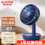 澳柯瑪（AUCMA）小風(fēng)扇桌面usb風(fēng)扇小型充電辦公室小電風(fēng)扇宿舍靜音床頭便攜式電扇迷你手持大風(fēng)力臺(tái)扇 遠(yuǎn)峰藍(lán)【2000毫安蓄電款】3檔大風(fēng)|節(jié)能低噪
