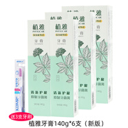 植雅無限極植雅牙膏專效抗敏美白去漬官網方牙垢亮白牙膏男女 植雅牙膏140g*6支