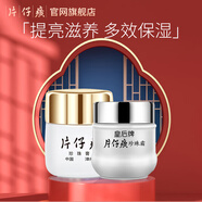 片仔癀（PZH）皇后國(guó)貨珍珠霜珍珠膏補(bǔ)水保濕面霜美白淡化痘印改善暗沉護(hù)膚品 珍珠霜25g+珍珠膏20g