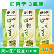 康中醫(yī)牙齒抗敏素牙膏60g 冷熱牙酸疼敏感清新口氣草本清潔異味嘴臭 口腔寶薄荷味110ml×3