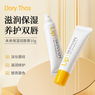 DORYTHOSSKIN VAPE未來修護潤保濕滋潤男女防干裂起皮淡化唇紋唇膜 兩支裝